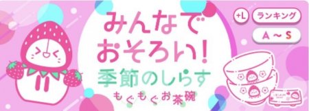 みんなでおそろい!季節のしらす みんなでおそろい!季節のしらす