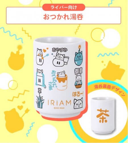 ギフトマニア おつかれ湯呑んの特典画像 ギフトマニア おつかれ湯呑んの特典画像