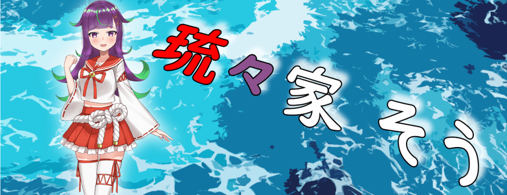 琉々家そう 改