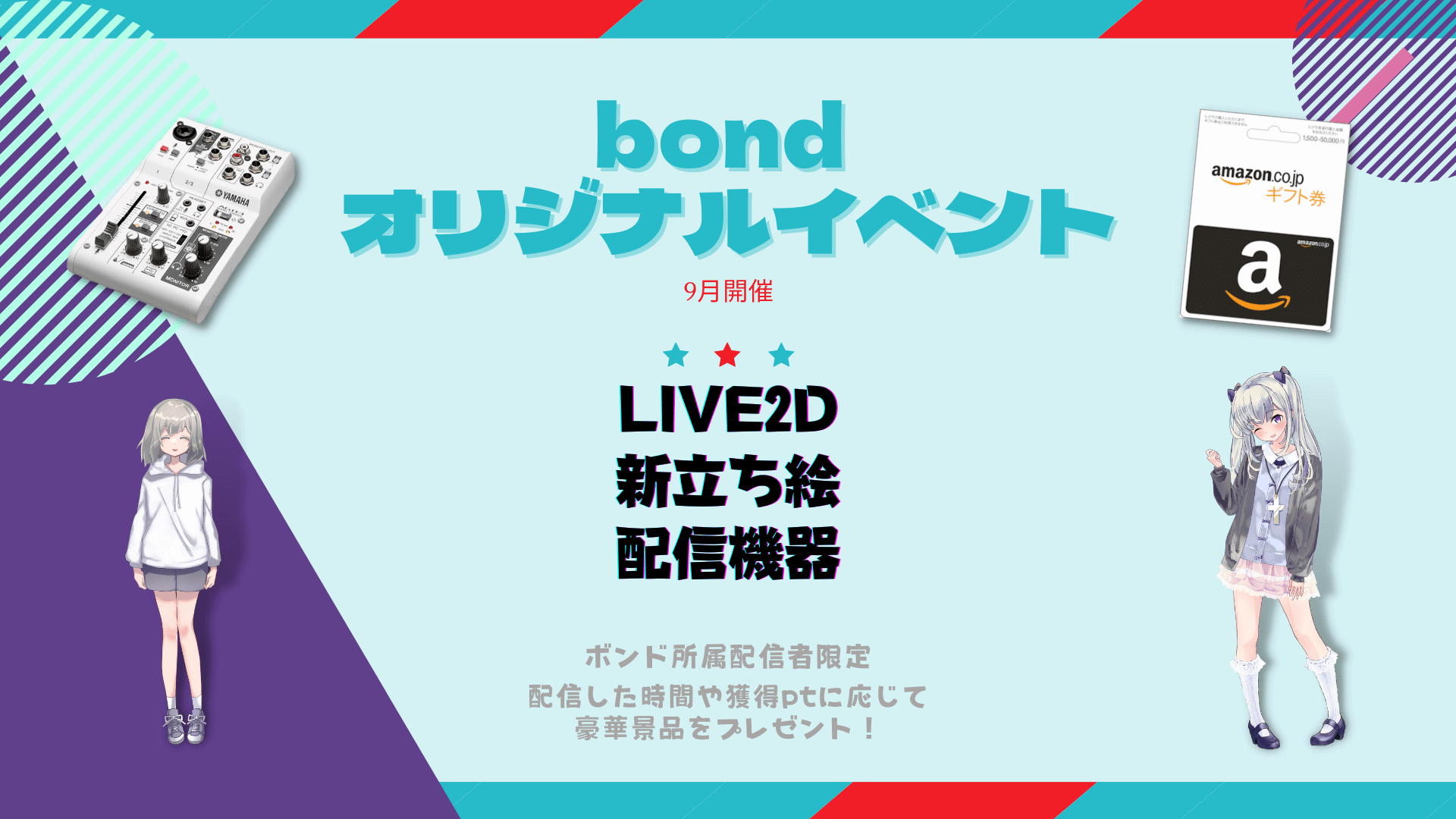 Vライバー事務所 「ボンドフェス Vol.1」9月開催