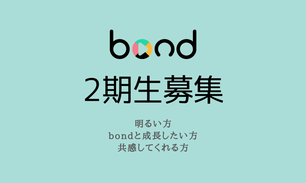 Vライバー事務所 ボンド 第2期生募集開始
