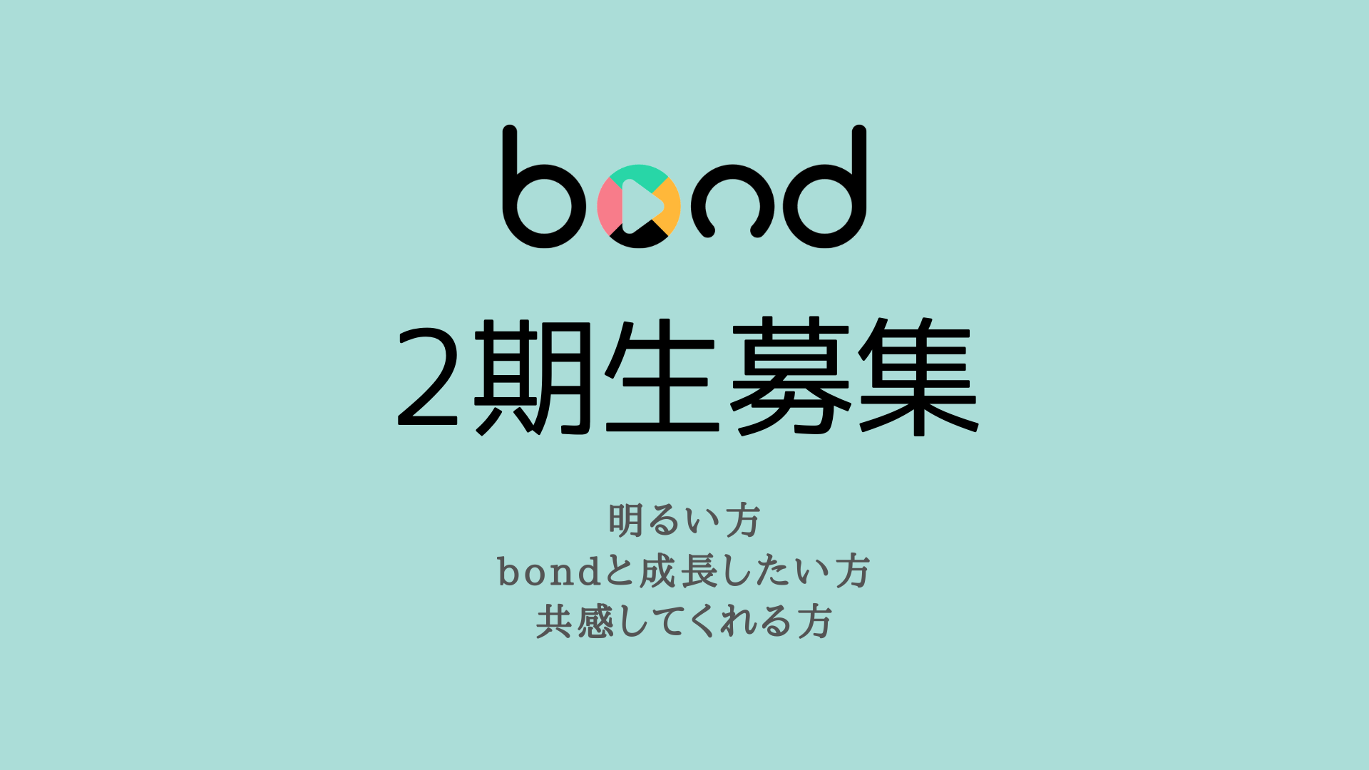 Vライバー事務所 ボンド 第2期生募集開始