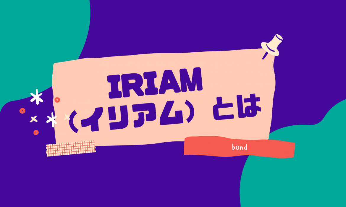 IRIAM（イリアム）の注意点
