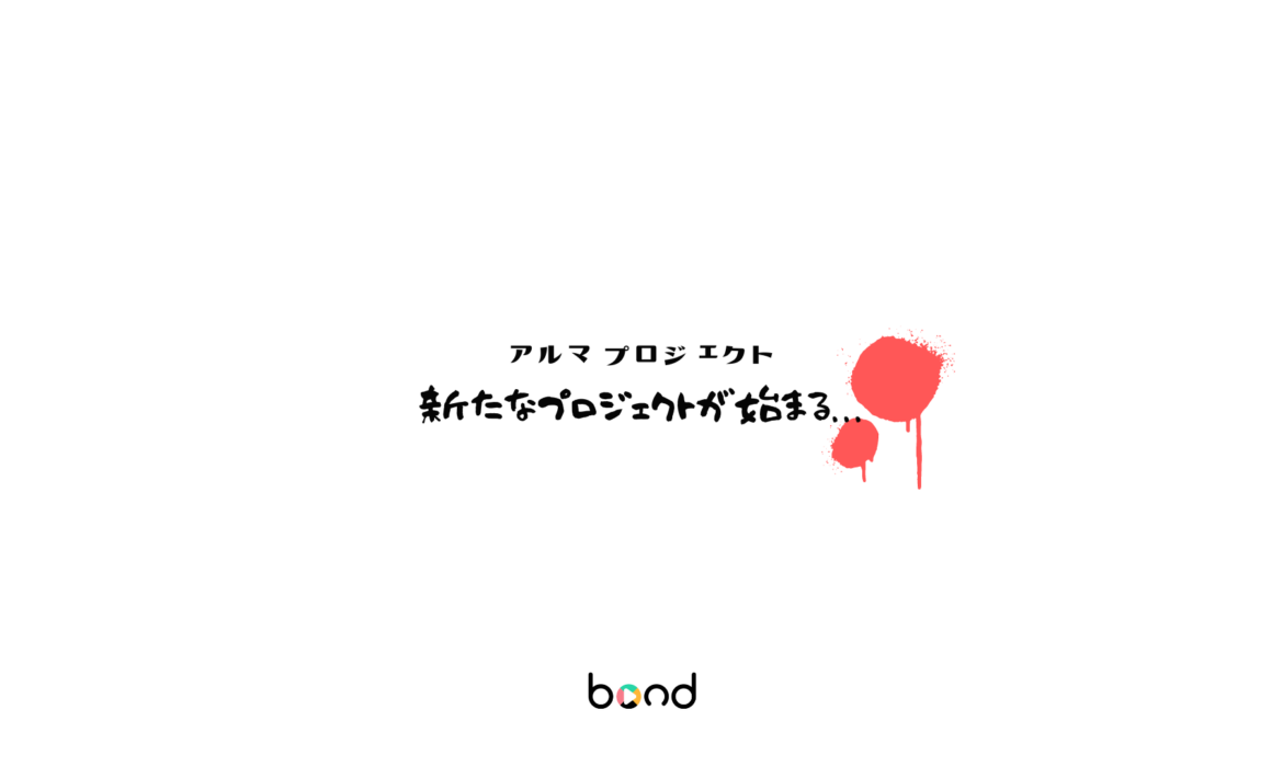 アルマプロジェクト 7期生