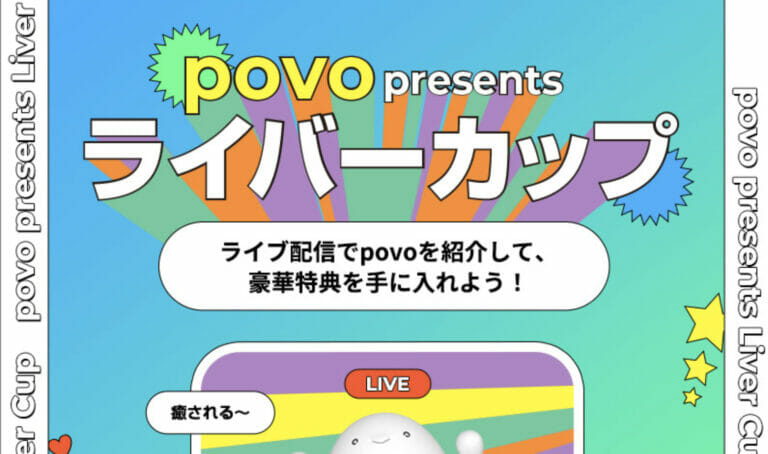 bond Vライバーがpovoライバーカップに参戦