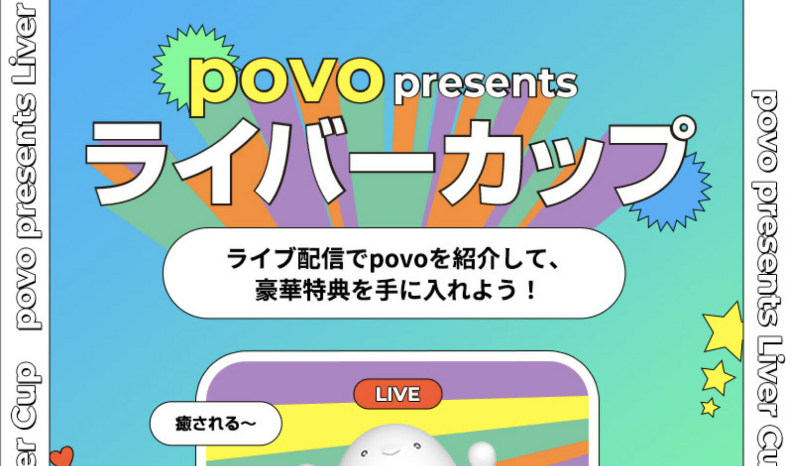 bond Vライバーがpovoライバーカップに参戦