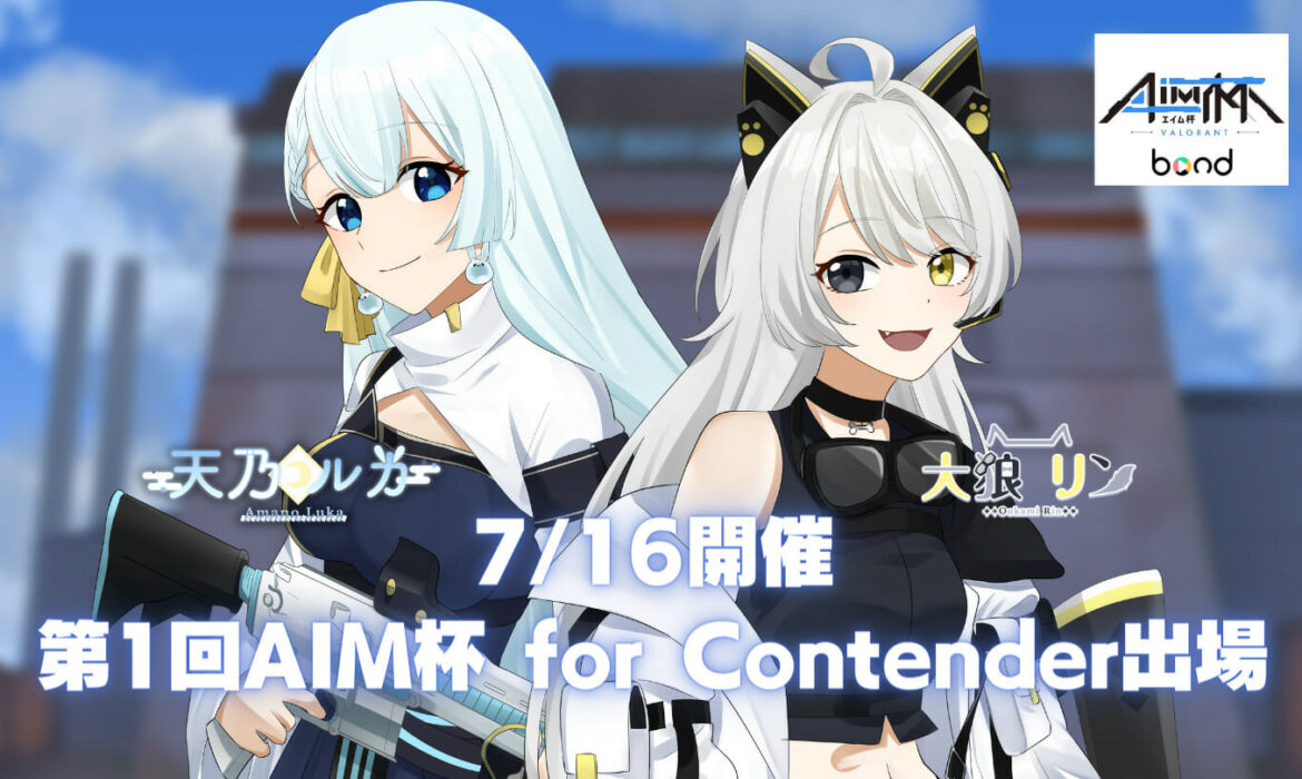 AIM杯に協賛しました