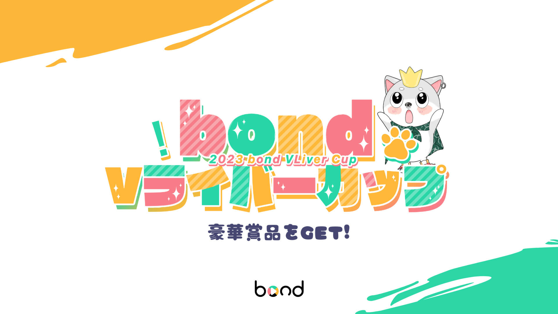 事務所イベント – bond Vライバーカップ