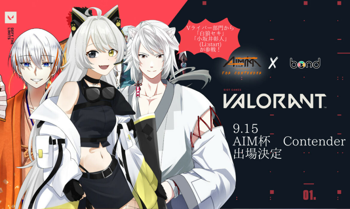 AIM杯 For Contenderに出場します。