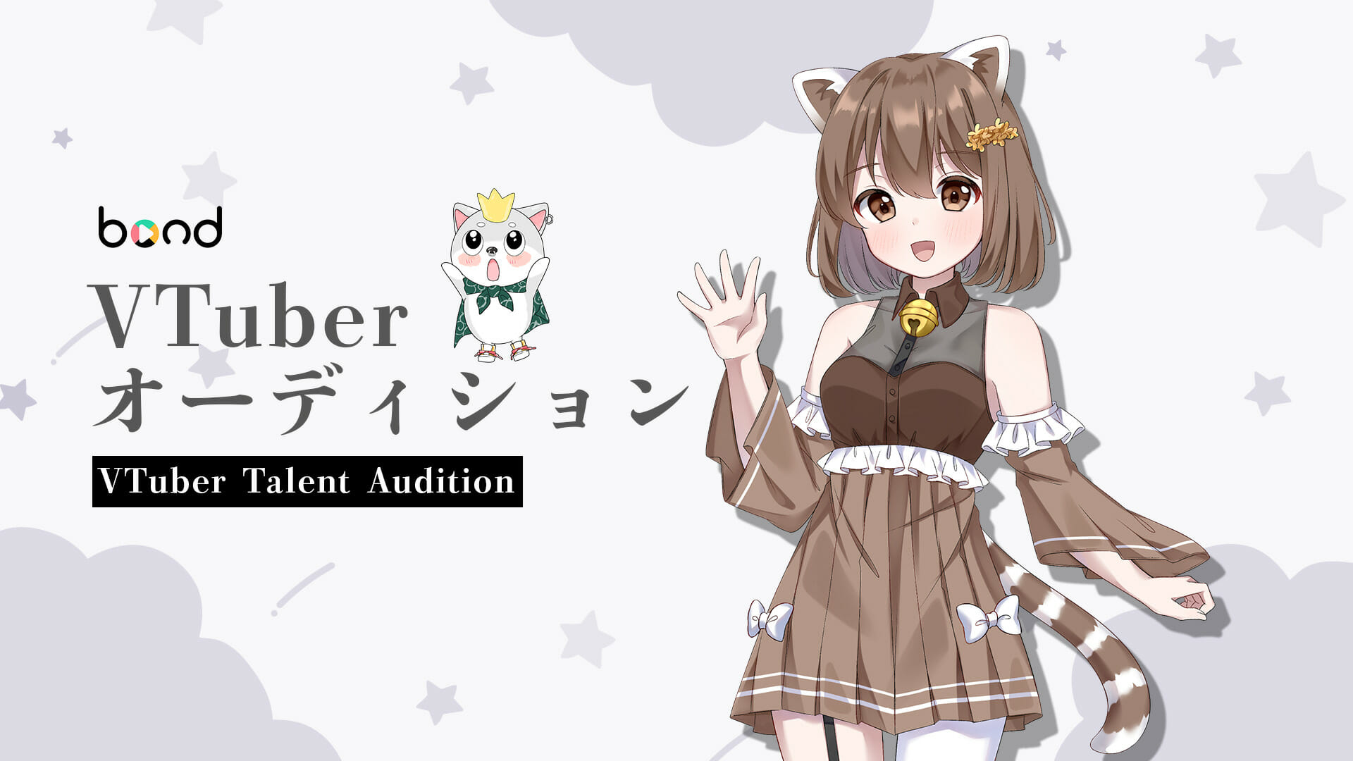 VTuber オーディション