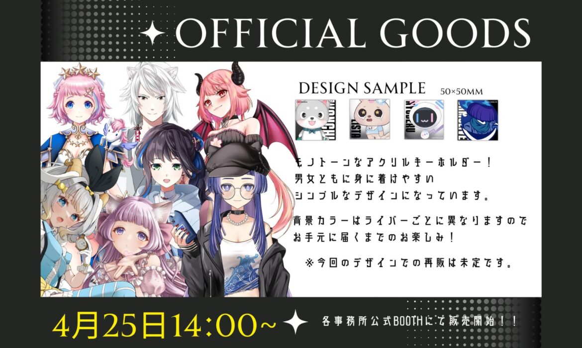 Vライバーグッズ販売のお知らせ