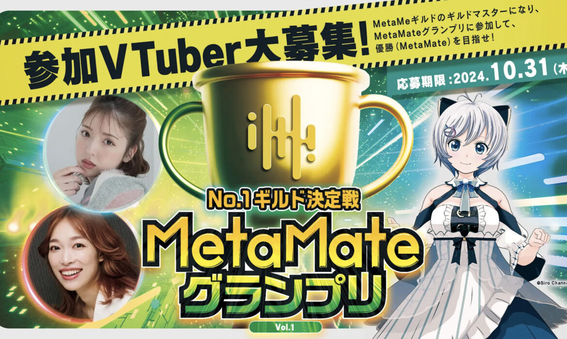 MetaMateグランプリに参加