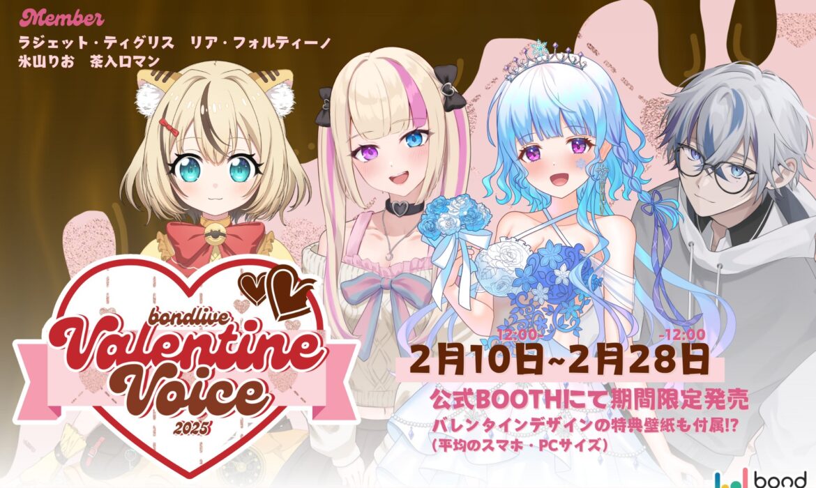 バレンタインボイス販売