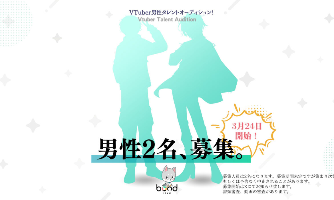 VTuberアカデミー オーディション開始