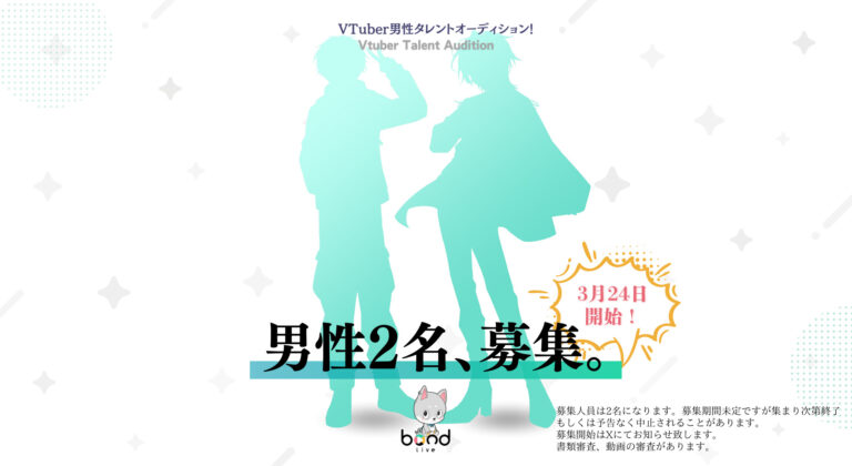 VTuberアカデミー オーディション開始