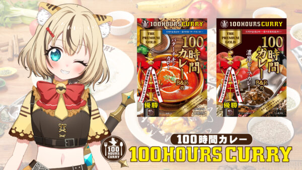 100時間カレーとラジェット・ティグリスのコラボが決定！