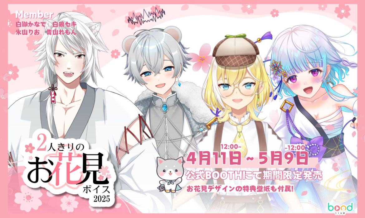 お花見ボイス販売