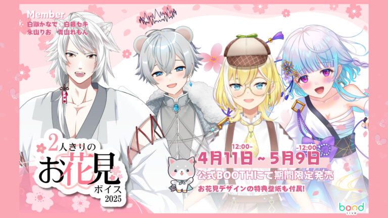 お花見ボイス販売