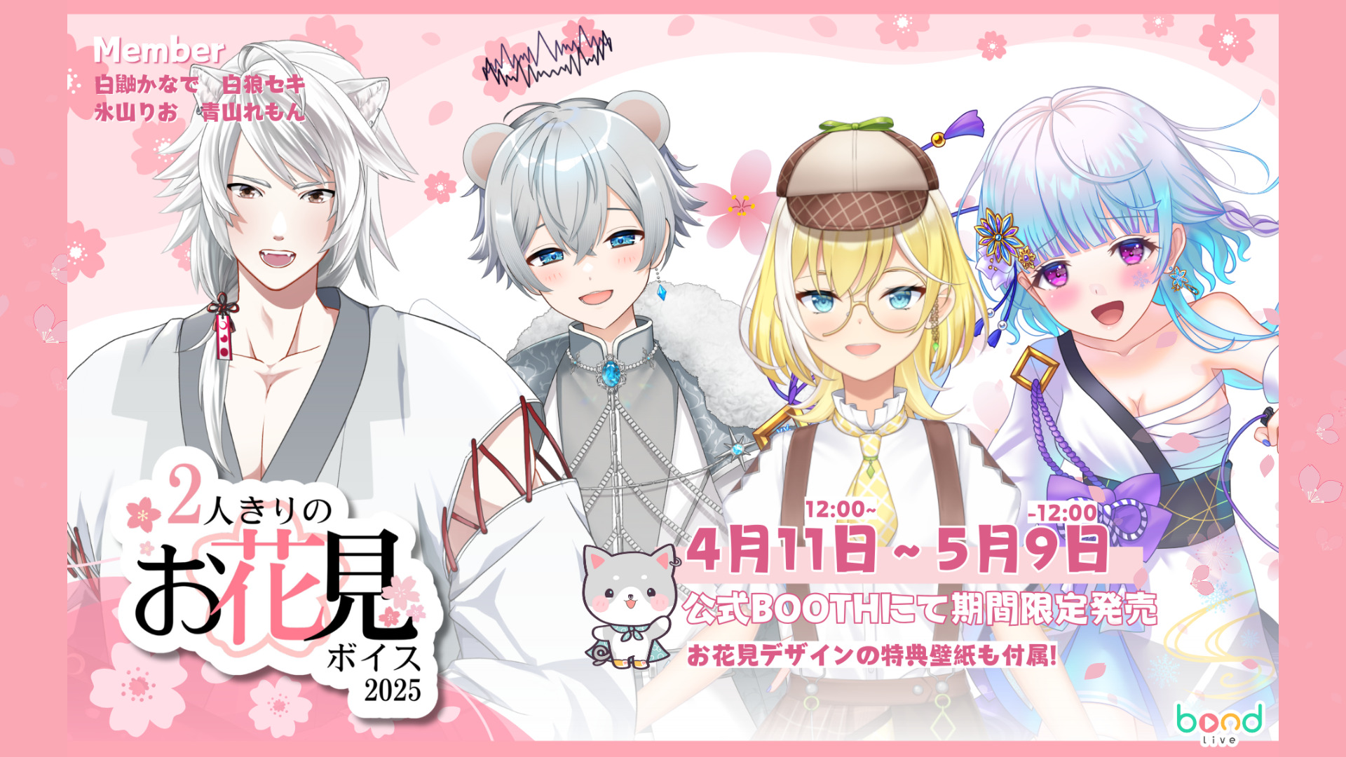 お花見ボイス販売