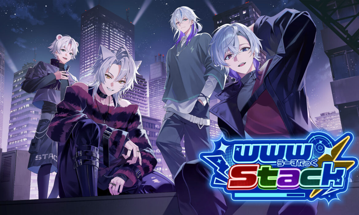 wwwstack(うーすたっく)が遂にデビュー!