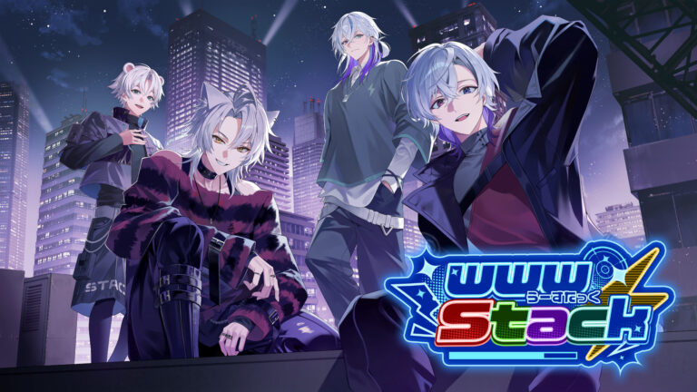 wwwstack（うーすたっく）が遂にデビュー！