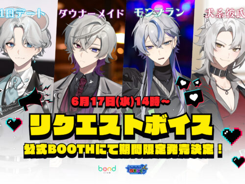 リスナーリクエストボイス~2026~vo1.発売決定！